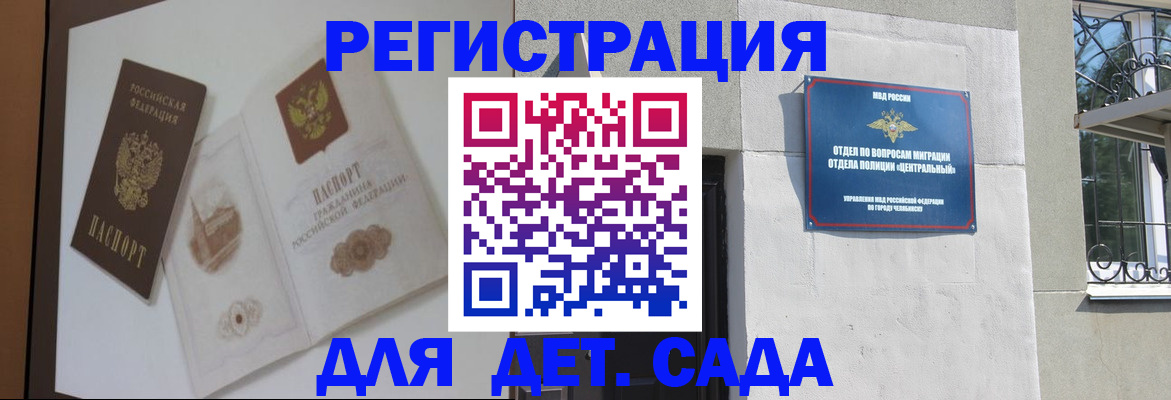 временная регистрация купить в Чебаркуле