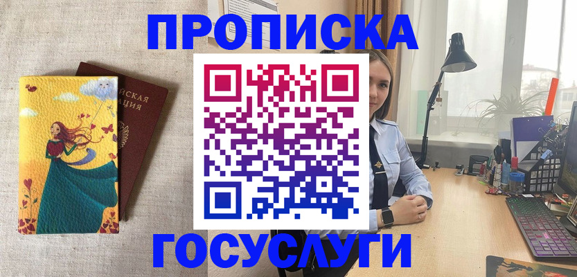 временная прописка в Чебаркуле