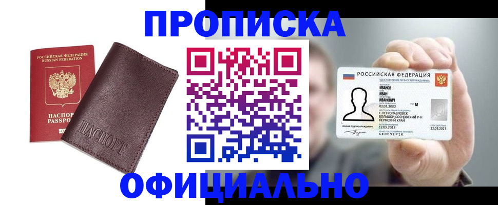 прописка для школы в Чебаркуле