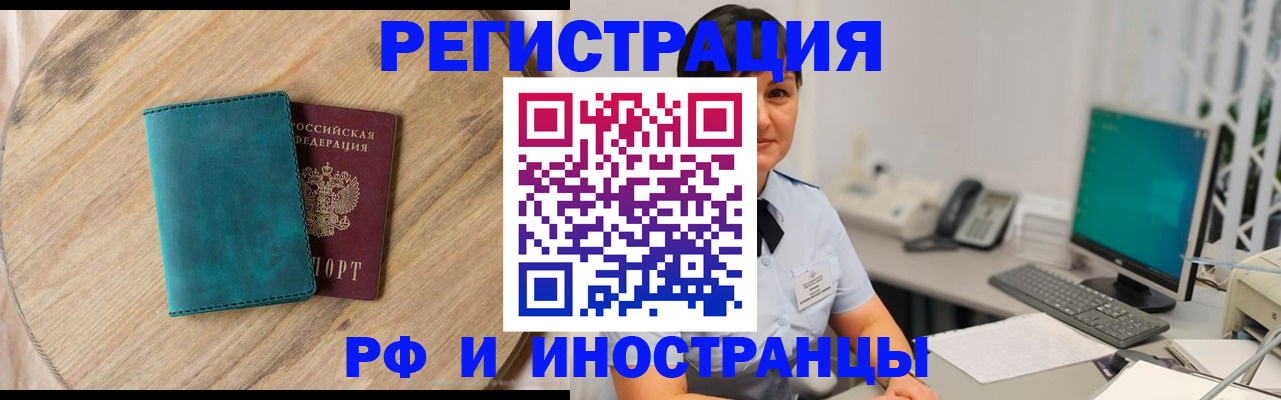 прописка для работы в Чебаркуле