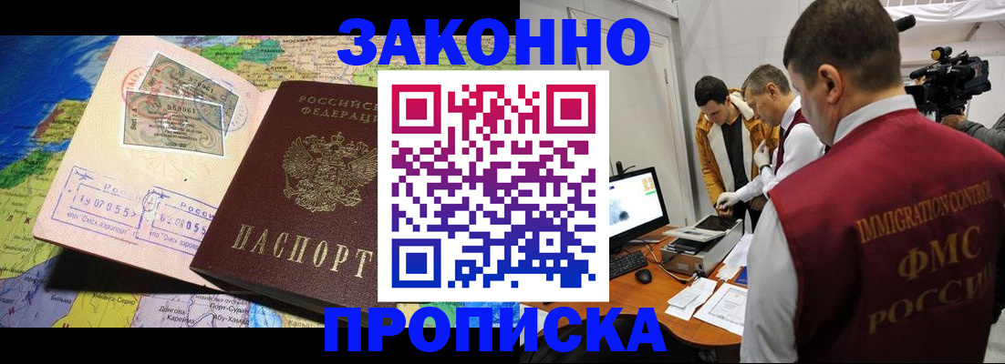 купить прописку в Чебаркуле